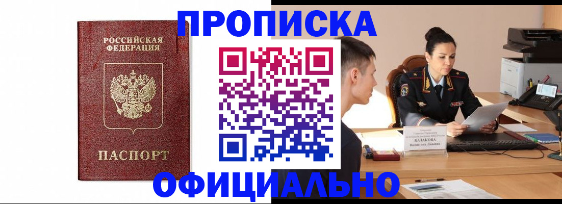 прописка ребенка в Воронежской области