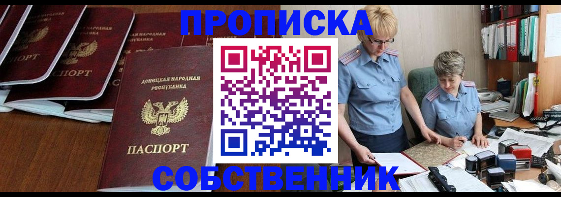 прописка ребенка в Воронежской области