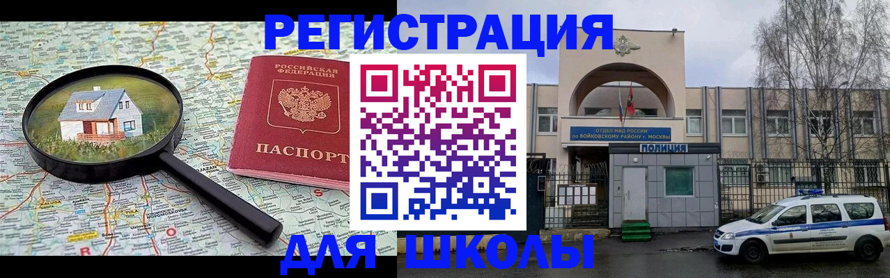 прописка ребенка в Воронежской области