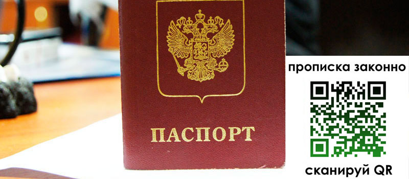 прописка в Воронежской области прописка в Воронежской области